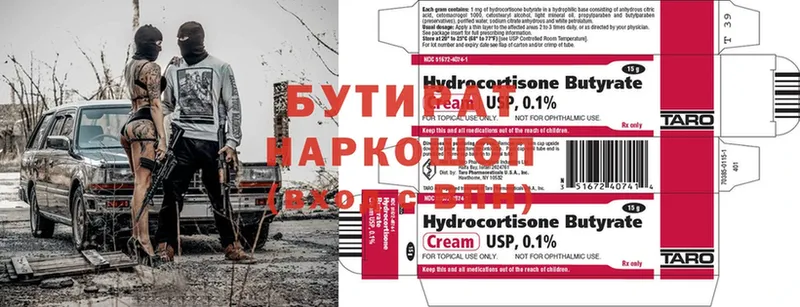 купить  цена  Хотьково  БУТИРАТ бутик 